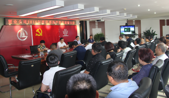 公司舉行慶祝“七一”黨員表彰大會(huì) 暨第二次黨風(fēng)廉政建設(shè)專(zhuān)題教育