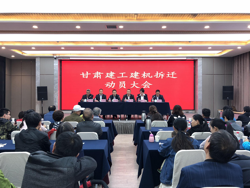 置業(yè)公司召開(kāi)“金悅府”項(xiàng)目棚戶(hù)區(qū)改造 拆遷動(dòng)員大會(huì)
