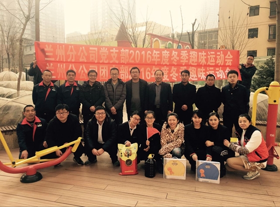蘭州分公司黨支部舉辦冬季趣味運(yùn)動會