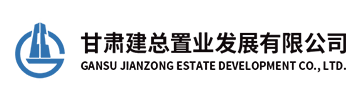 建總置業(yè)