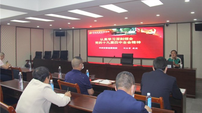 置業(yè)公司舉辦十九屆四中全會精神宣講暨2020年度黨支部書記、黨務骨干專題培訓