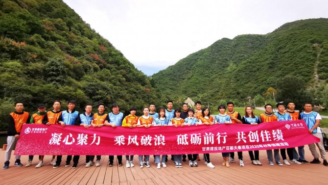 凝心聚力，乘風(fēng)破浪--百酈天香項目開展2020秋季團建活動