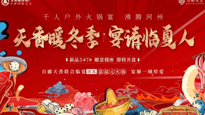 河州盛宴，美好共鑒 | 臨夏·百酈天香營銷中心盛大開放，引領(lǐng)城市理想生活！