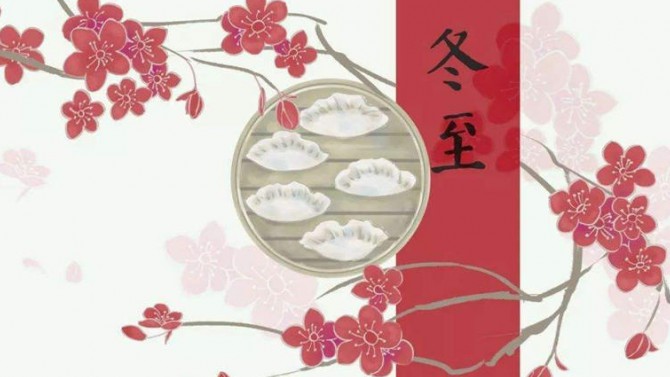 “情暖冬至、幸福華東”2020年華東片區(qū)各子公司開展冬至包餃子活動(dòng)