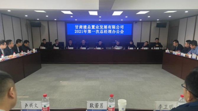置業(yè)公司召開“十四五”規(guī)劃研討會