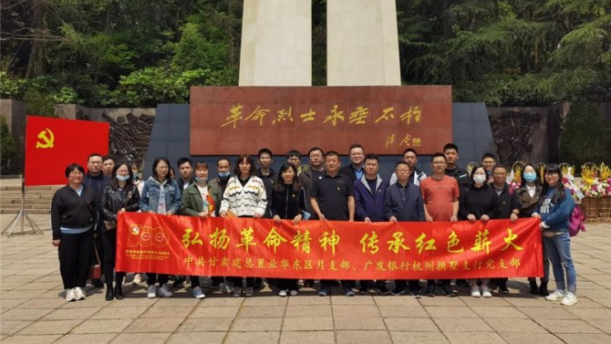 “弘揚(yáng)革命精神、傳承紅色薪火”兩支部共同聯(lián)合開(kāi)展主題黨日活動(dòng)