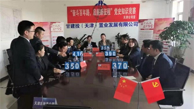 天津公司舉辦“奮斗百年路，啟航新征程”黨史知識(shí)競(jìng)賽
