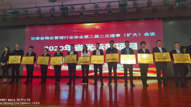 喜訊！宜居陽(yáng)光物業(yè)公司當(dāng)選為甘肅省物業(yè)協(xié)會(huì)副會(huì)長(zhǎng)單位