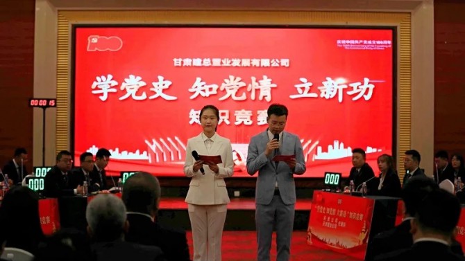 熱情五月道贊歌 黨的歷程在我心 ——置業(yè)公司舉辦“學黨史、知黨情、立新功”知識競賽