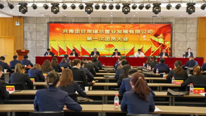 置業(yè)公司召開第一次團員大會