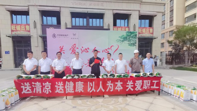 武威分公司組織開展“關(guān)愛沁人心，酷暑送清涼”防暑降溫慰問活動(dòng)