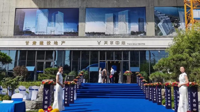 匠心雕琢 傾城啟鑒——甘肅建投天水中心項(xiàng)目營銷中心盛大開放