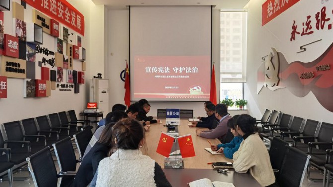 置業(yè)公司各黨支部開展“12.4”國(guó)家憲法日暨憲法宣傳周活動(dòng)