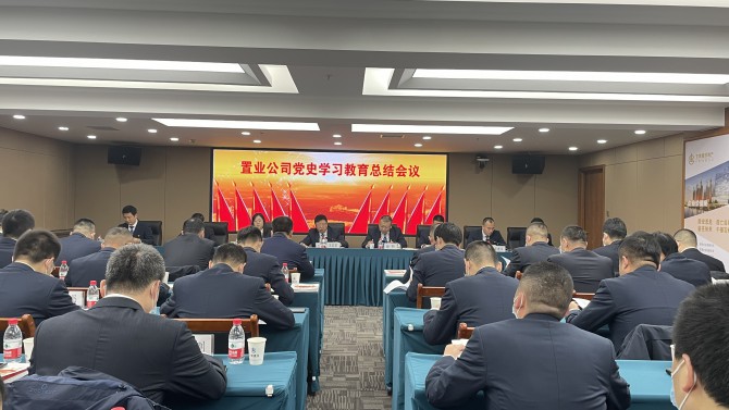 公司召開黨史學習教育總結(jié)會議