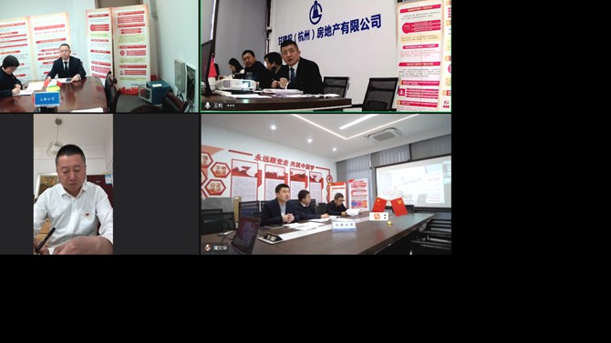 華東片區(qū)黨支部傳達學習置業(yè)公司  二屆一次職工代表大會會議精神