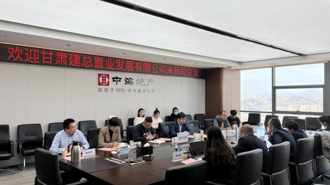 置業(yè)公司成本管理部、方案設(shè)計(jì)部赴中海地產(chǎn)蘭州公司交流座談