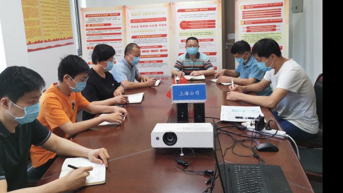 “有序復工 蓄勢再發(fā) ” 上海子公司召開復工復產(chǎn)專題會議