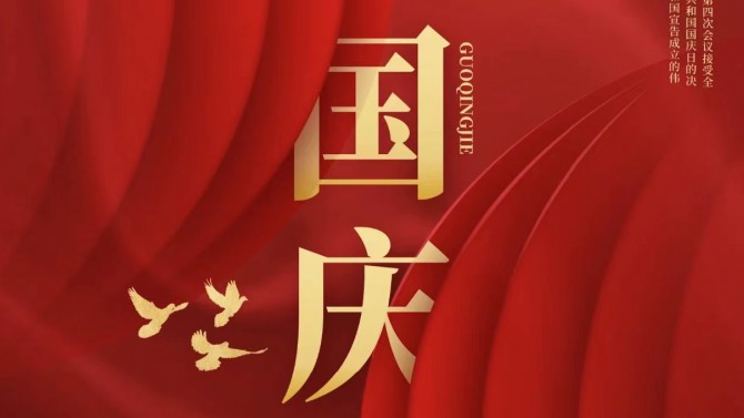 【喜迎二十大，奮進(jìn)新征程】 美麗中國走起來 ——迎國慶、慶華誕，公司團(tuán)委獻(xiàn)禮祖國  ?