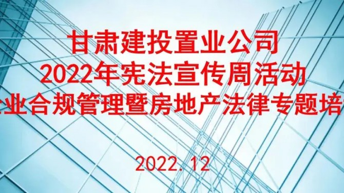 ”弘揚(yáng)憲法精神，樹立憲法權(quán)威 “公司開展憲法宣傳周系列活動(dòng)