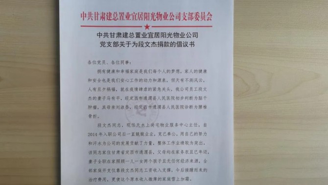 “愛心幫扶困難職工，真情溫暖每個家庭”----物業(yè)公司黨支部組織為家庭困難職工獻愛心捐款活動