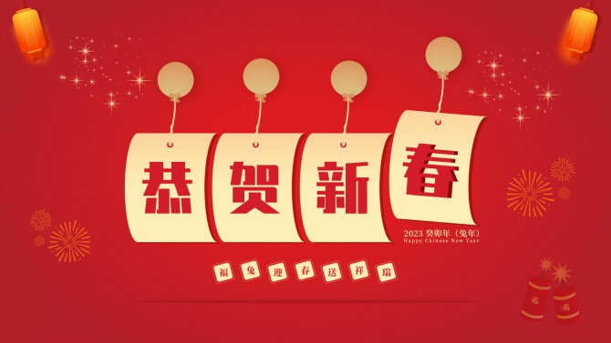 置業(yè)公司工會新春送福了！  ?