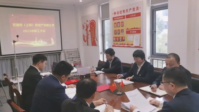 【學貫二十大 聚焦職代會】凝心聚力 共促發(fā)展 上海子公司召開2023年職工大會