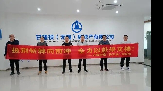 【“三抓三促”在行動(dòng)】公司上下一盤棋 全力以赴保交樓———百酈華庭項(xiàng)目“保交樓”攻堅(jiān)行動(dòng)啟動(dòng)！