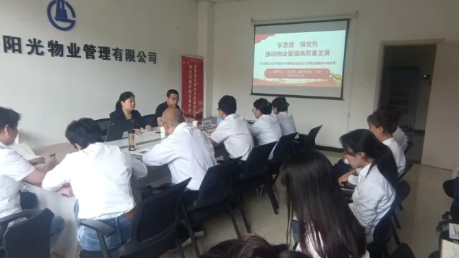 【主題教育】學思想、強黨性，推動物業(yè)管理高質(zhì)量發(fā)展 ---孫靜在物業(yè)公司黨支部進行主題教育 專題黨課輔導