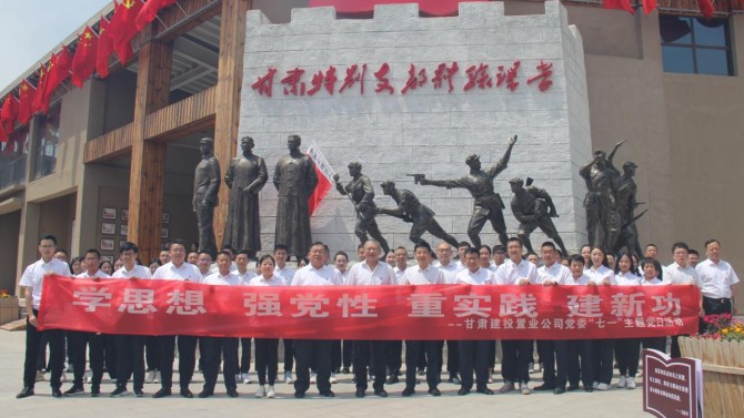 賡續(xù)紅色血脈 凝聚奮進(jìn)力量 --置業(yè)公司黨委開展迎“七一”紅色主題教育活動(dòng)