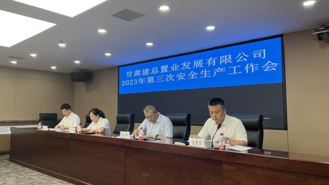 置業(yè)公司召開2023年第三次安全生產(chǎn)工作會(huì)