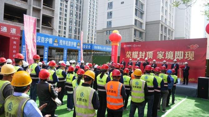 “悅府生輝，弘基永固” 甘肅建投地產(chǎn)·金悅府項(xiàng)目四期 10#樓封頂大吉